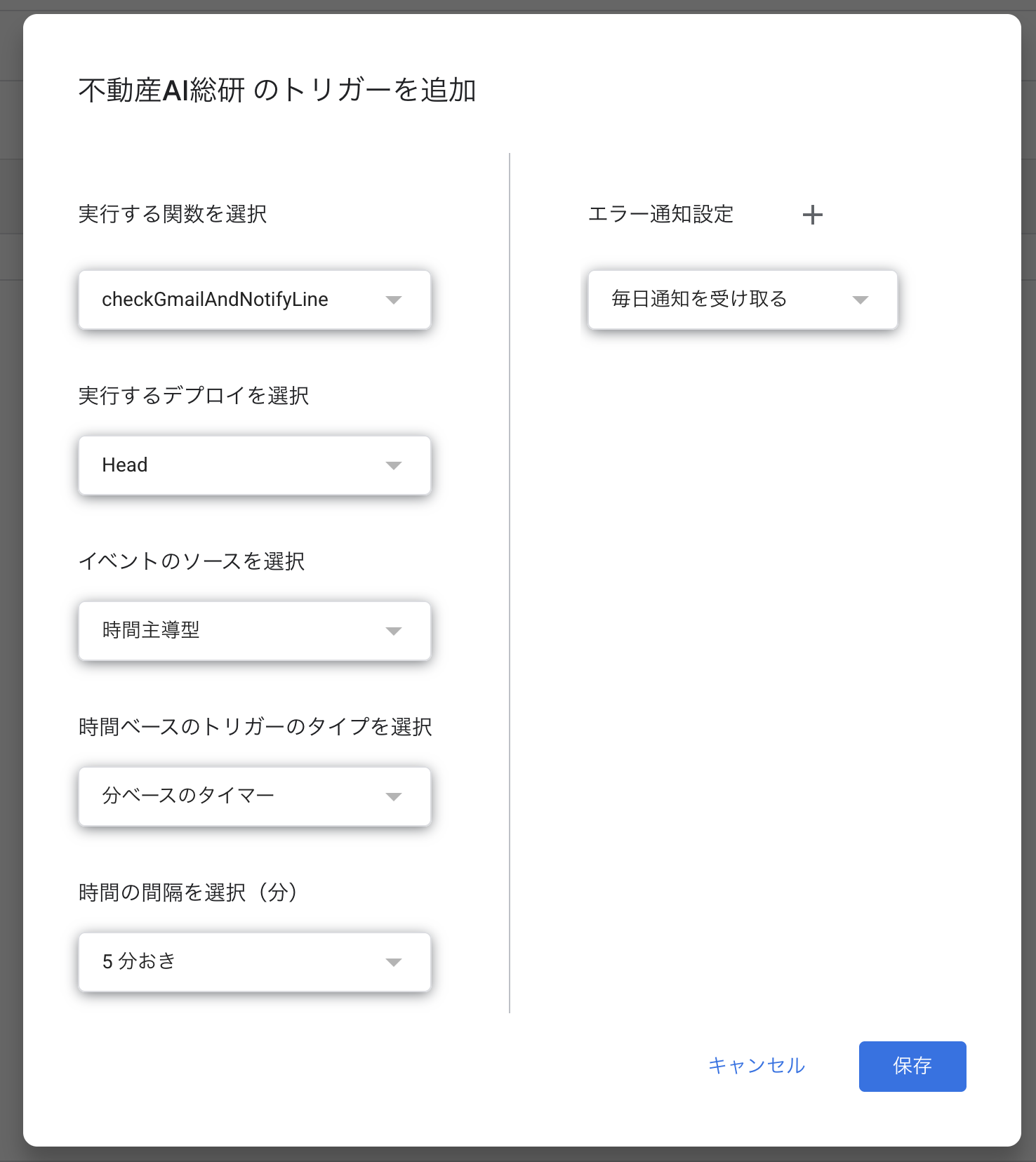 GASのトリガーを追加する画面