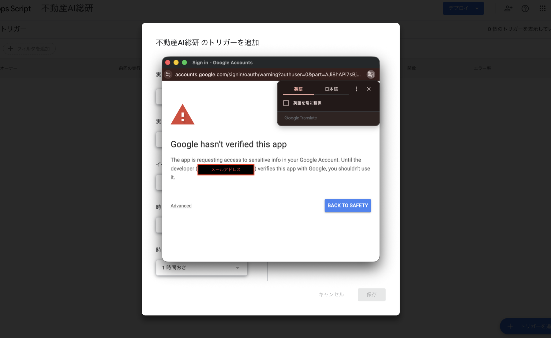 「Googleはこのアプリを検証していません」画面