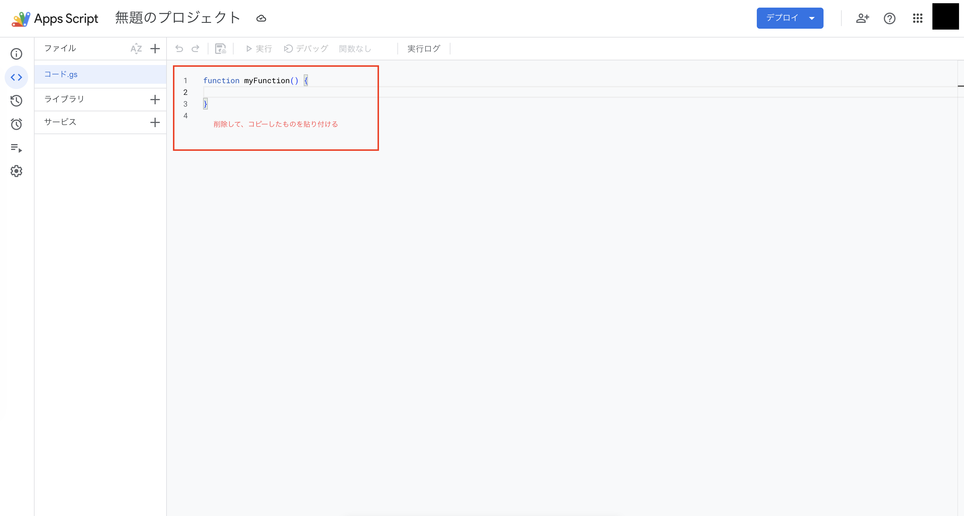 Google Apps Script のエディタ画面